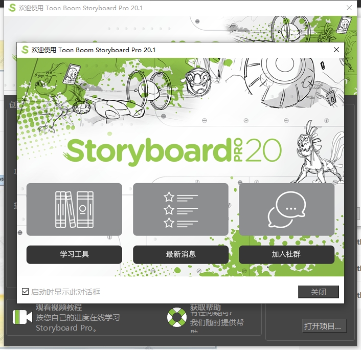 Toon Boom Storyboard Pro 20.1免费破解版安装图文教程