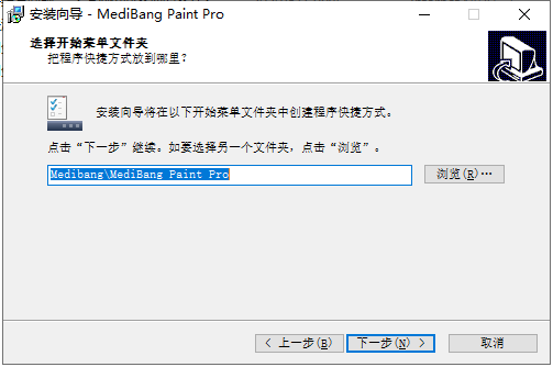 Medibang Paint 25.6【附安装教程】官方免费版安装图文教程