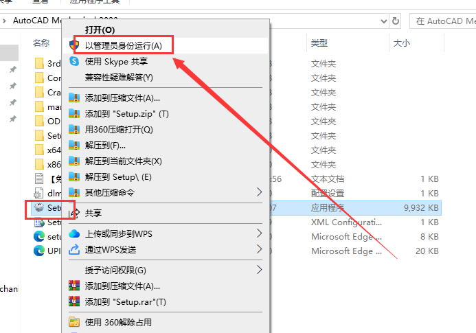 AutoCAD Mechanical 2023 中文简体免费破解版安装图文教程
