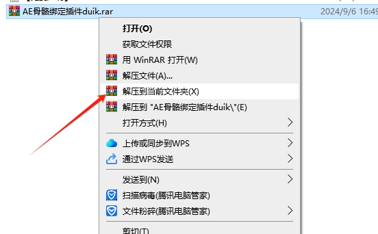 AE插件Duik v16.0.5骨骼绑定插件破解版安装图文教程