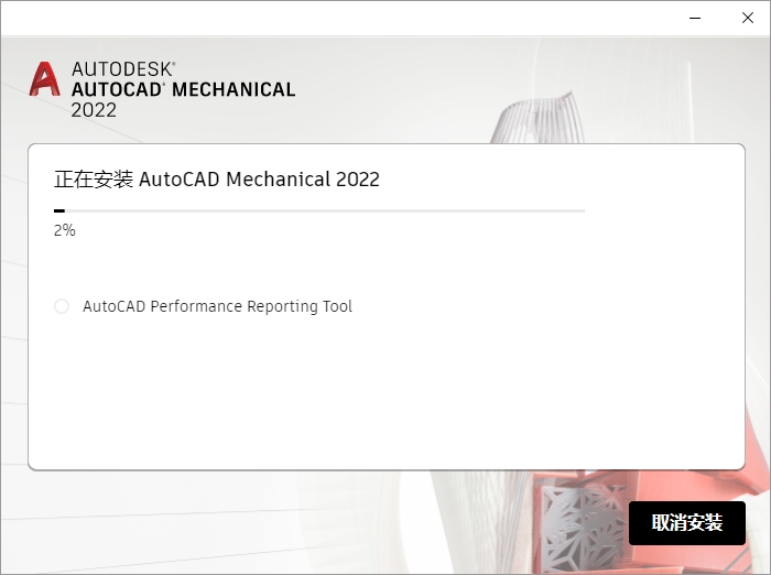 AutoCAD Mechanical 2022（CAD机械版）简体中文破解版安装图文教程
