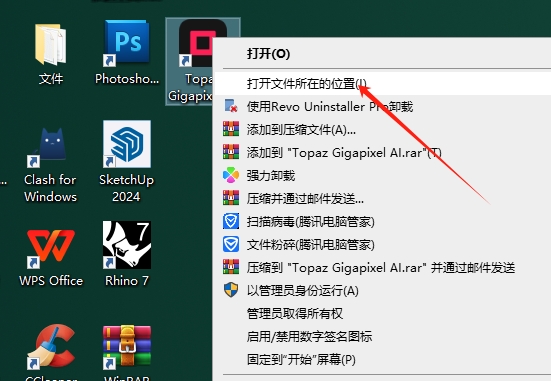 Topaz Gigapixel AI 8.1.0汉化破解版安装图文教程