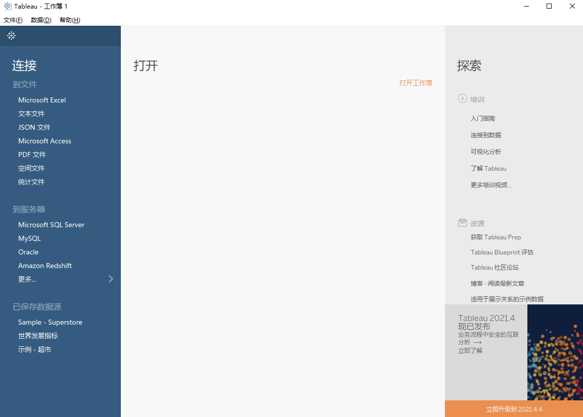 Tableau Desktop 2019.1【专业数据分析软件】中文破解版