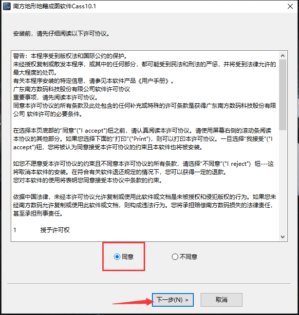 南方测绘cass 10.1【支持CAD2016】简体中文版安装图文教程
