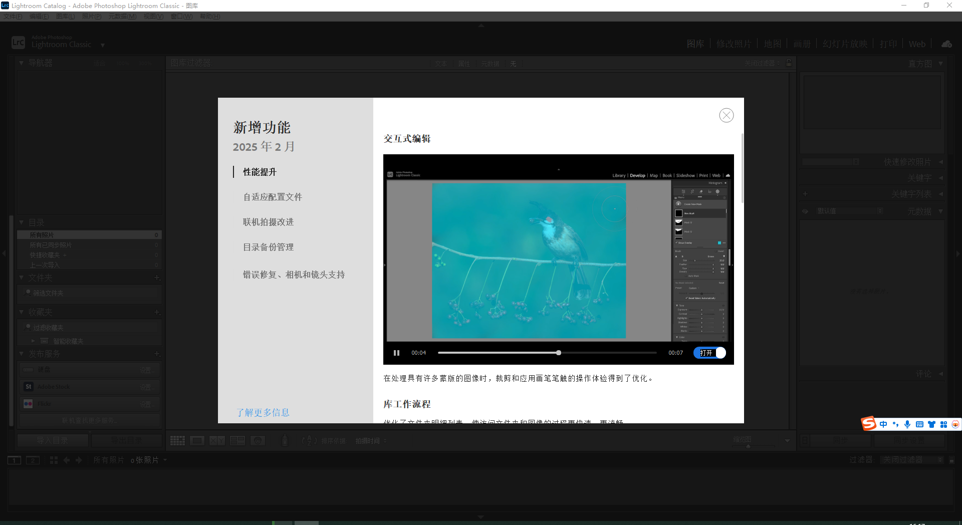 Adobe Lightroom Classic 2025 v14.2【Lrc 2025 v14.2】最新免费破解版