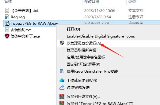 Topaz JPEG to RAW AI.v2.2.1 汉化破解版安装图文教程