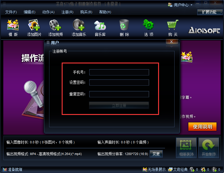 艾奇6.10【视频电子视频制作软件】绿色破解版安装图文教程