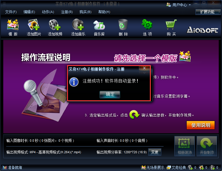 艾奇6.10【视频电子视频制作软件】绿色破解版安装图文教程