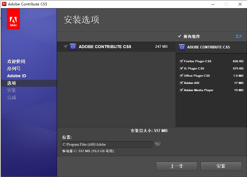Adobe Contribute CS5【web编辑网站管理工具】免费破解版安装图文教程