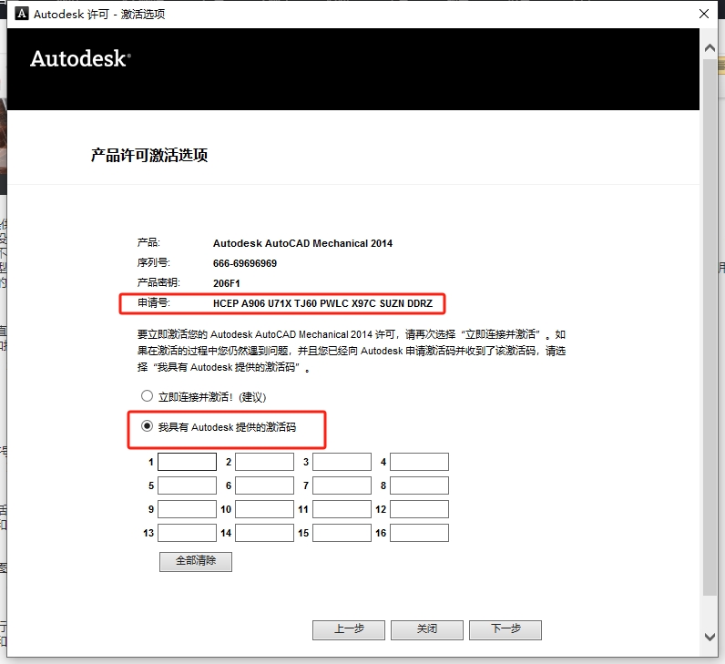 CAD机械版2014（AutoCAD Mechanical 2014）完美破解版安装图文教程