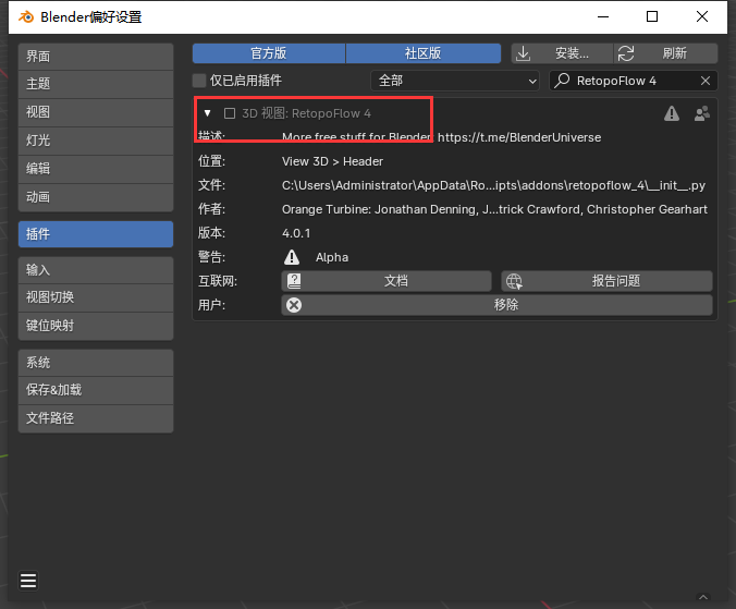 RetopoFlow 4 – Retopology Toolkit V4.0.1免费版下载安装图文教程