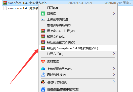 Swapface 1.4.0正式版（ai一键换脸）免费版脸）免费版安装图文教程