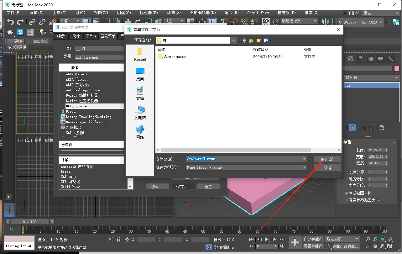 3DMAX模型版本转换器0.4.3脚本插件安装图文教程