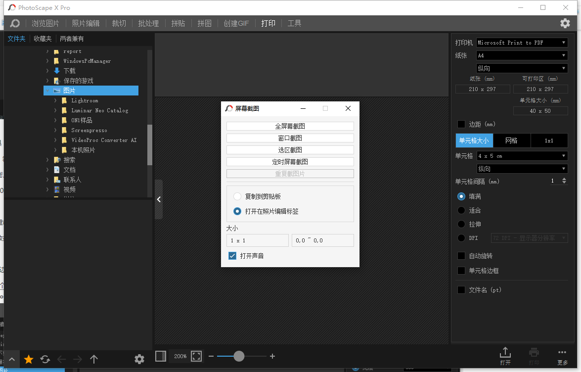 Photoscape X Pro 4.2.6（照片批量处理软件）完整破解版