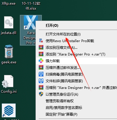 Xara Designer Pro 24.5.2最新免费版安装图文教程
