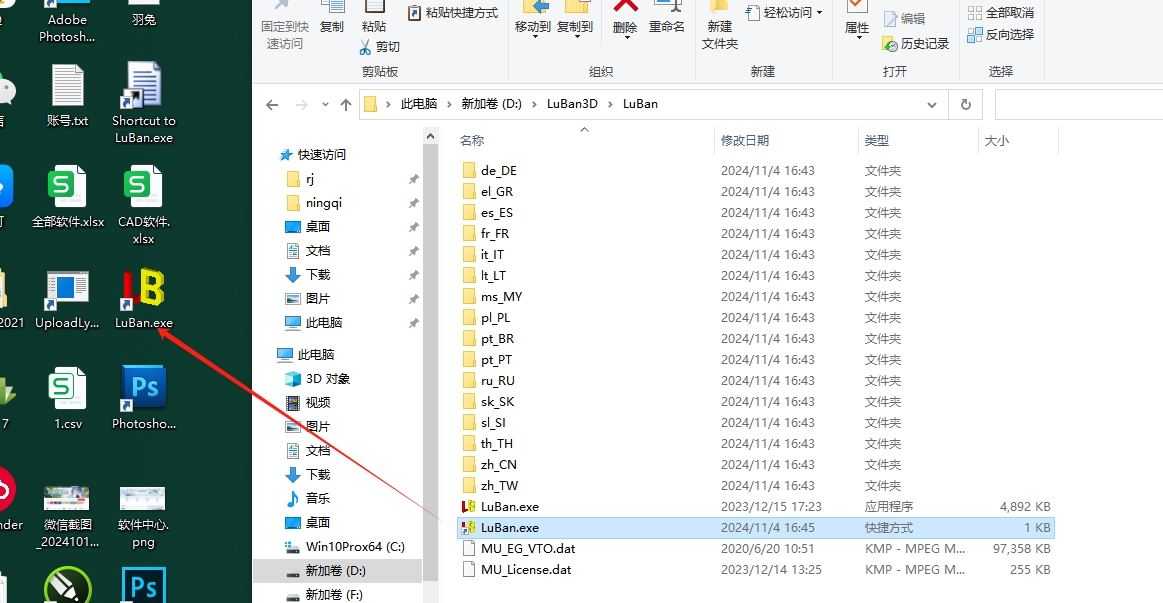 LuBan 3D(鲁班3D) v25.09 中文激活版下载安装图文教程