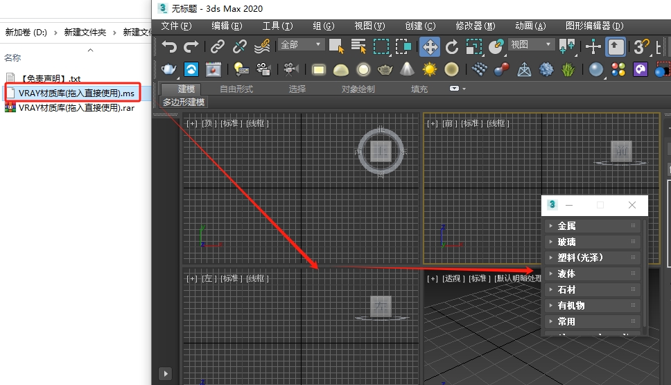 3DMAX VRAY材质库脚本插件安装图文教程