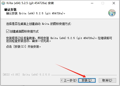 Krita 5.2.5【电脑绘画软件下载】中文版安装图文教程