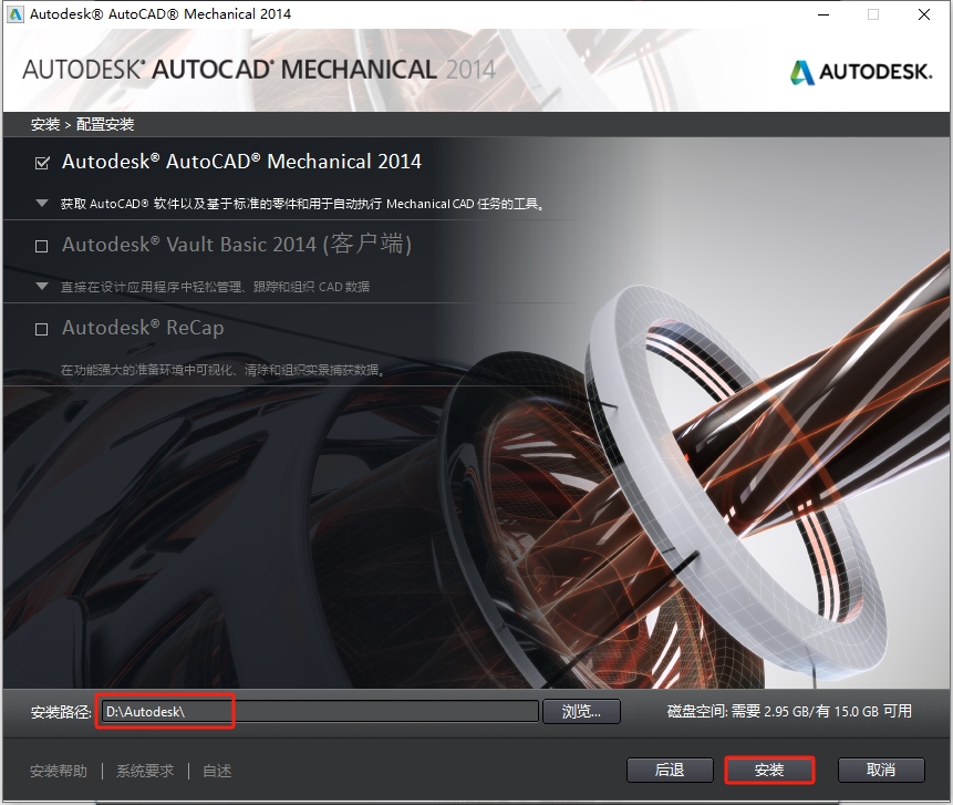 CAD机械版2014（AutoCAD Mechanical 2014）完美破解版安装图文教程