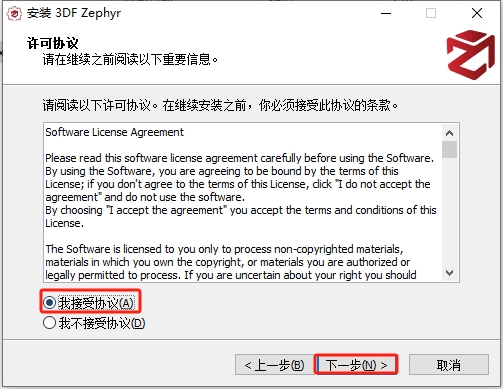 3DF Zephyr 8 v8.001（照片3D建模软件）电脑完整版安装图文教程