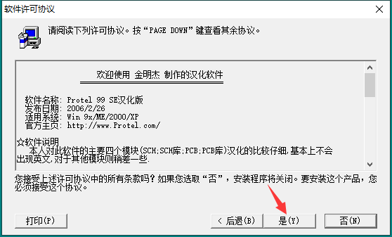 protel99se【附安装教程】专业中文免费版安装图文教程