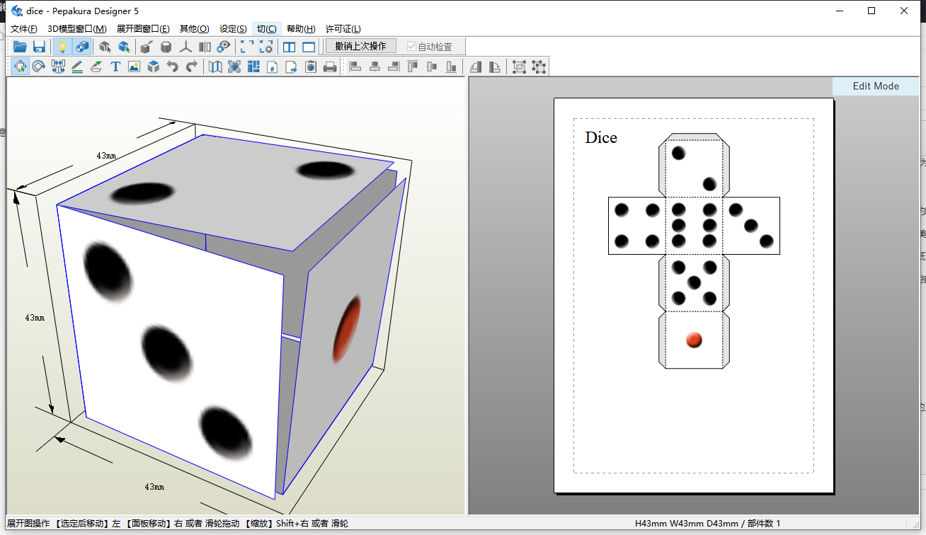 纸艺大师下载-Pepakura Designer 5.0完整激活版
