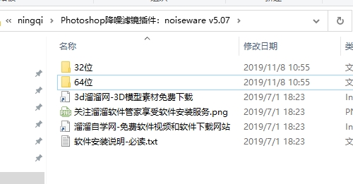 Photoshop降噪滤镜插件：noiseware v5.07安装图文教程