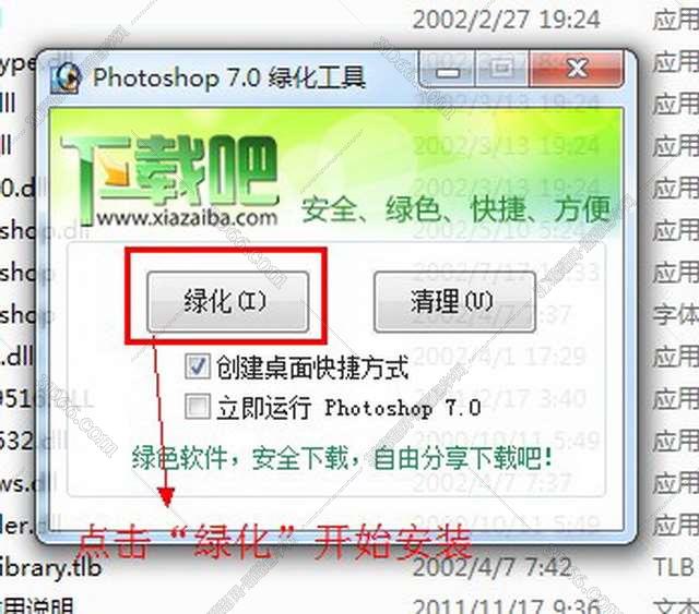 Adobe Photoshop 7.0【PS7.0】绿色版（免安装）简体中文版安装图文教程
