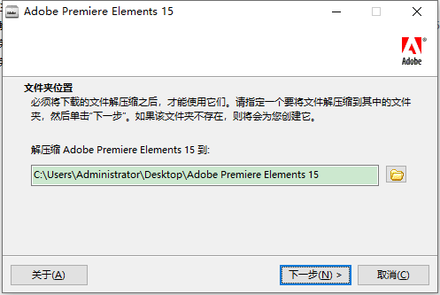 Adobe Premiere Elements 15简体中文破解版安装图文教程
