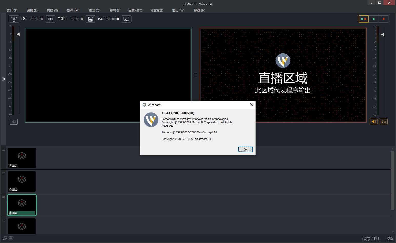 Wirecast 16.4.1(视频直播制作软件)中文破解版安装图文教程