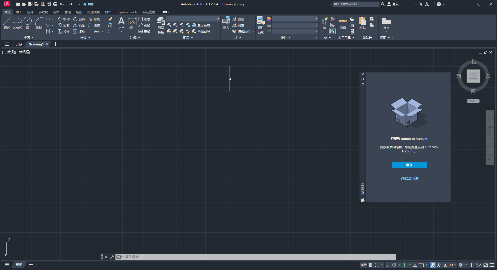 Autodesk AutoCAD 2024.1.3 最新免费激活版安装图文教程