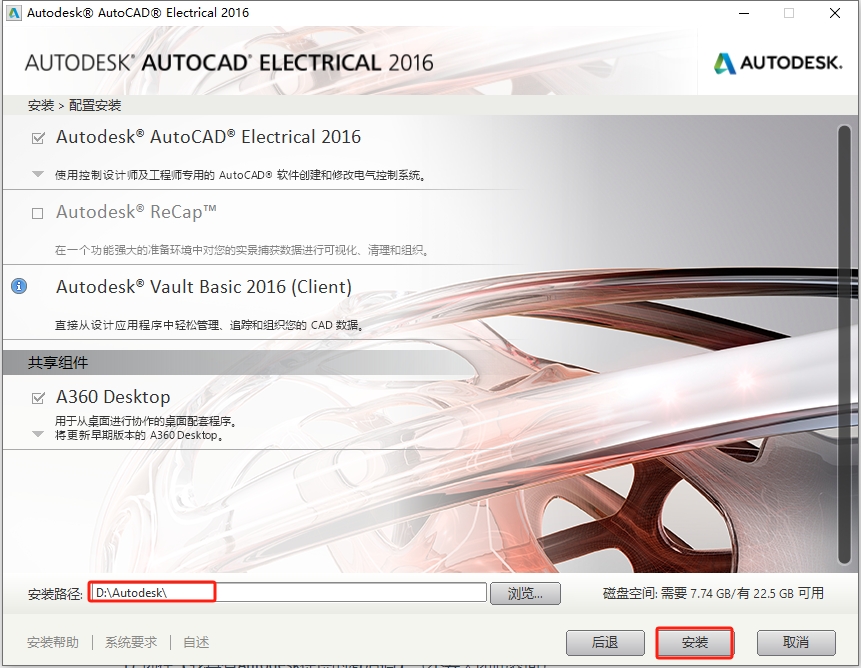 Autodesk AutoCAD Electrical 2016 简体中文激活版安装图文教程