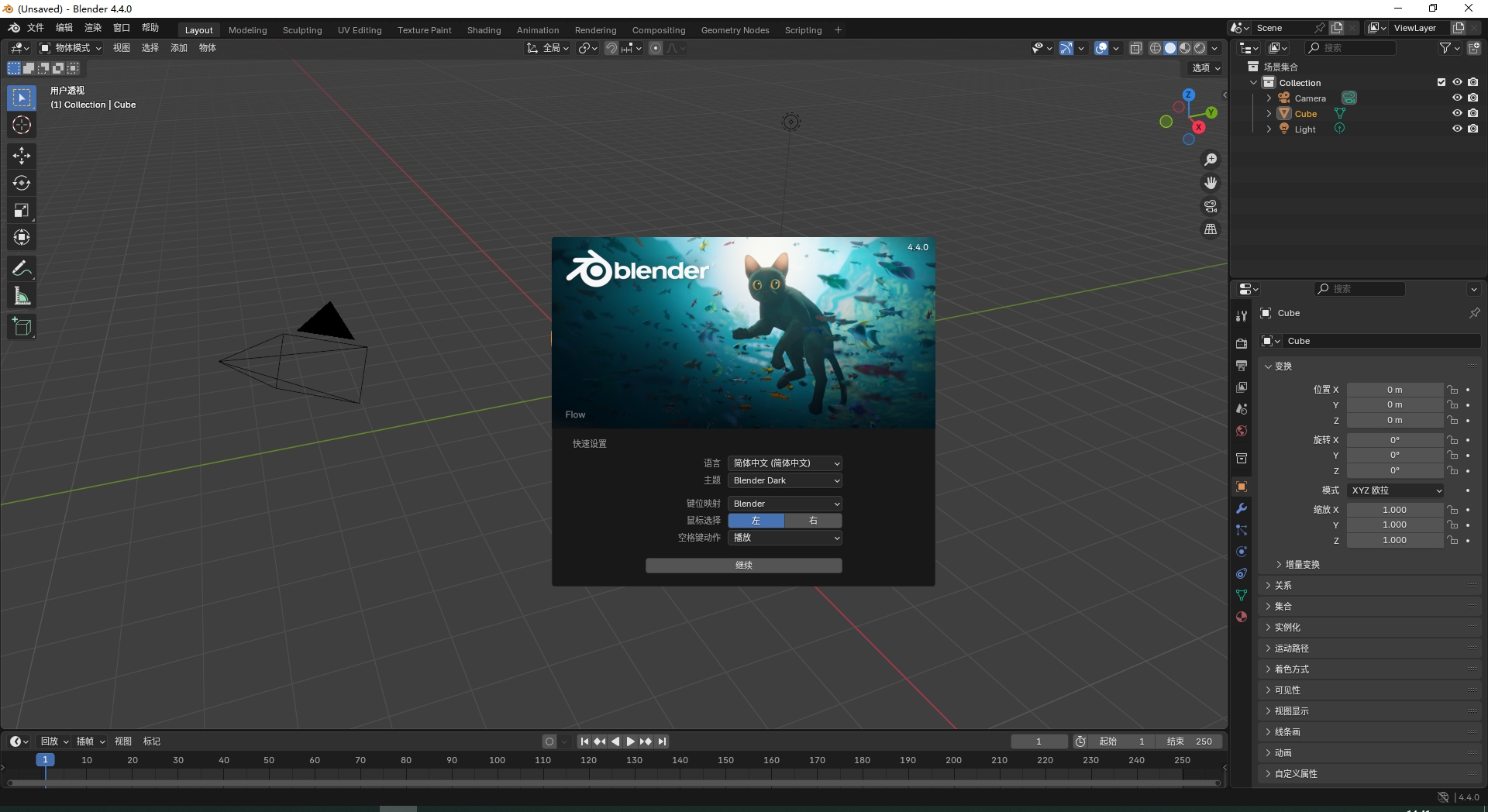 Blender 4.4.0（Blende软件下载+安装教程）官方完整版安装图文教程