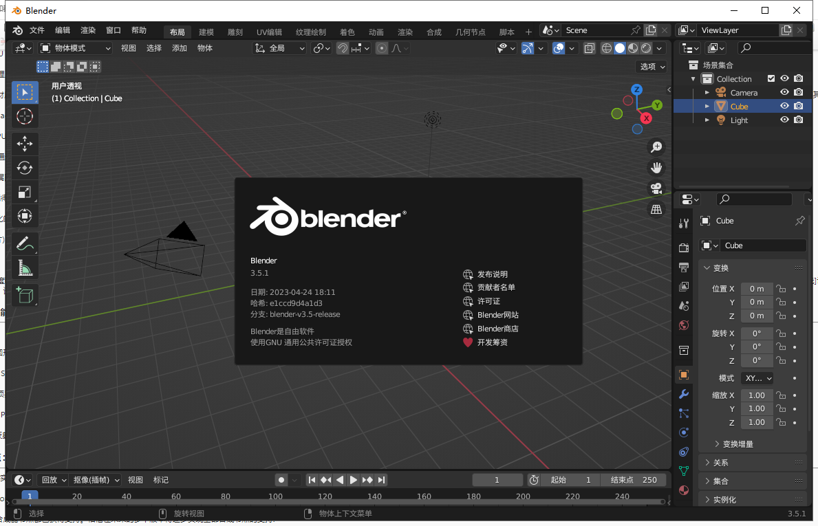 Blender v3.5.1【免安装免破解】简体中文开源免费版安装图文教程