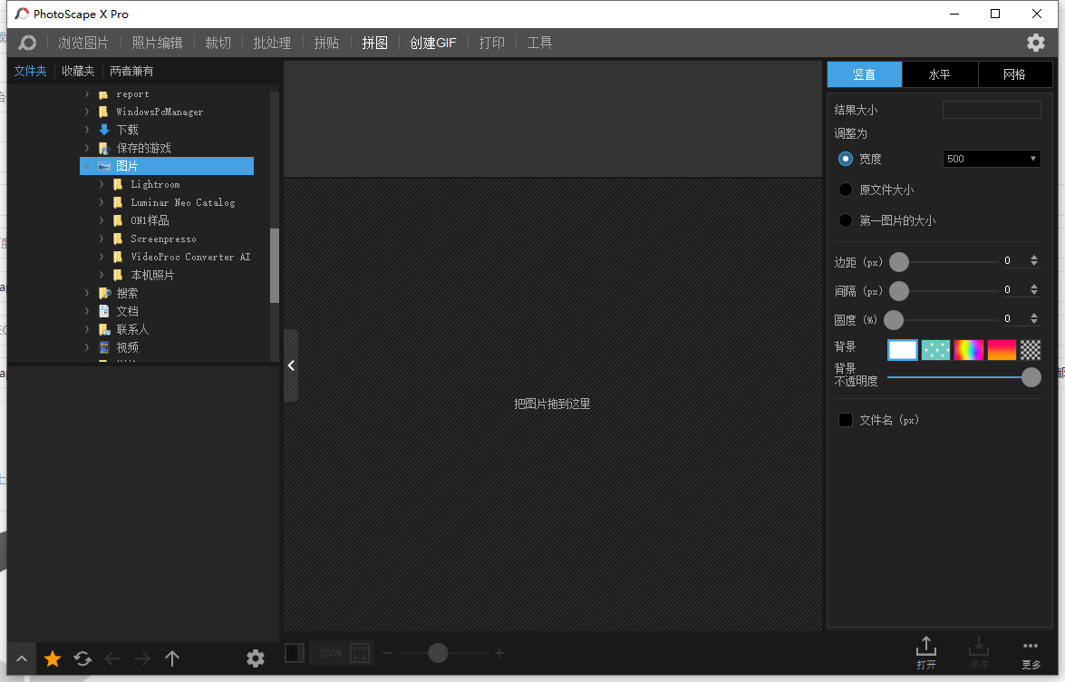Photoscape X Pro 4.2.6（照片批量处理软件）完整破解版