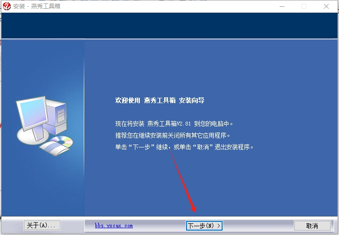 Auto CAD燕秀工具箱2.81支持CAD2004-2012插件安装图文教程
