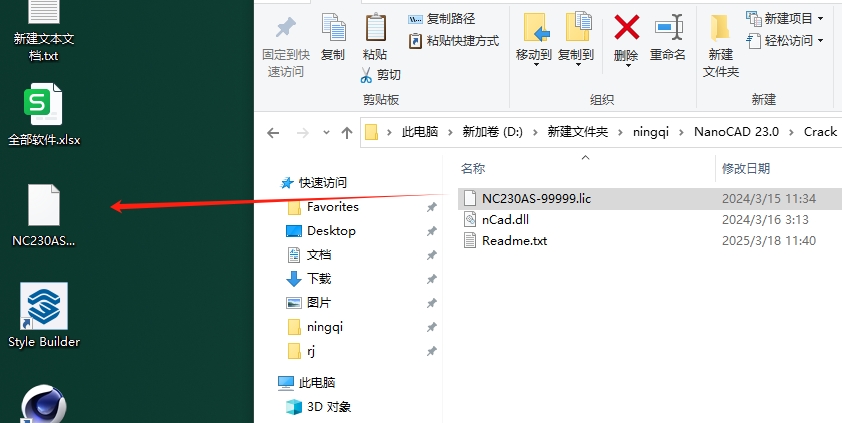 NanoCAD 23.0（破解补丁）完整激活版安装图文教程