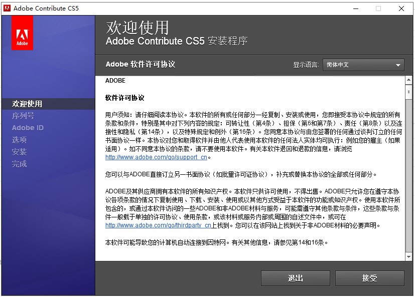 Adobe Contribute CS5【web编辑网站管理工具】免费破解版安装图文教程