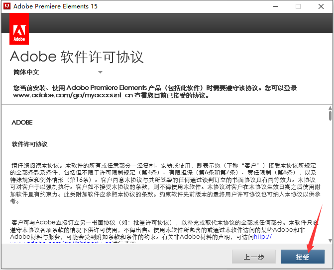 Adobe Premiere Elements 15简体中文破解版安装图文教程
