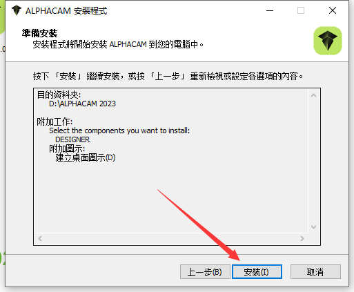 Vero ALPHACAM 2023（安装教程）免费激活版安装图文教程
