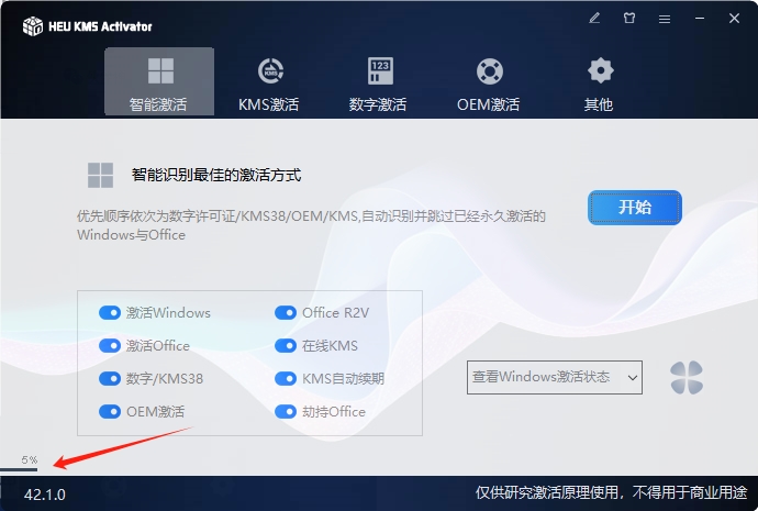 HEU_KMS_Activator_v42.1.0（kms激活工具）最新免费版安装图文教程