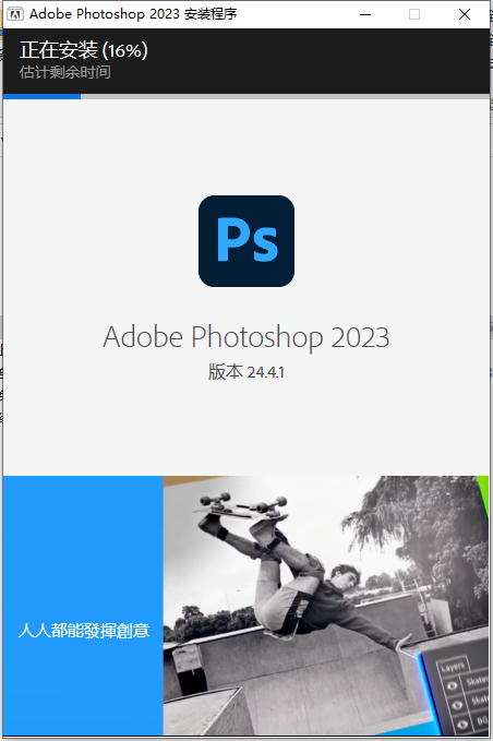Adobe Photoshop 2023 v24.4.1【ps图像处理软件免费下载】简体中文破解版安装图文教程