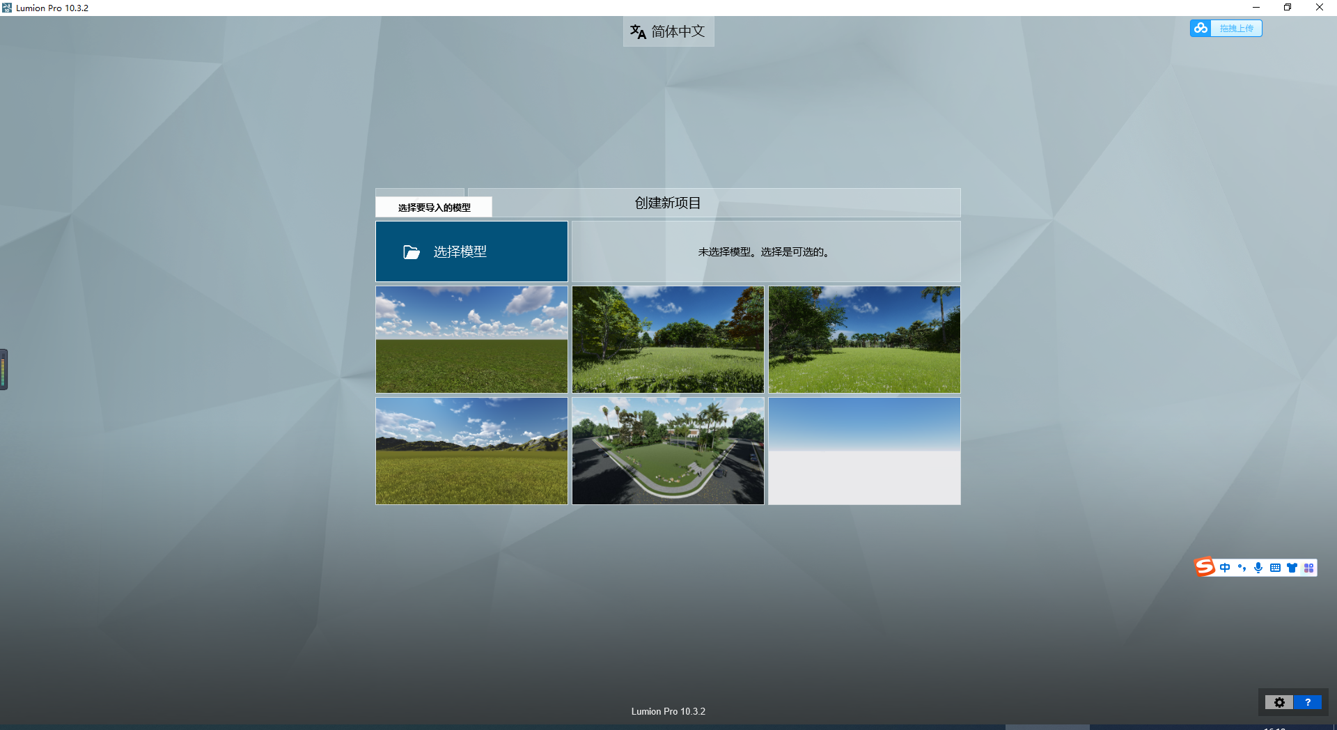 lumion 10.3破解软件【附安装教程】中文破解版安装图文教程