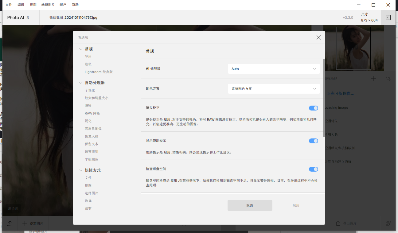 Topaz Photo AI 3.3.0中文破解版+安装教程