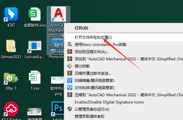 AutoCAD Mechanical 2022（CAD机械版）简体中文破解版安装图文教程