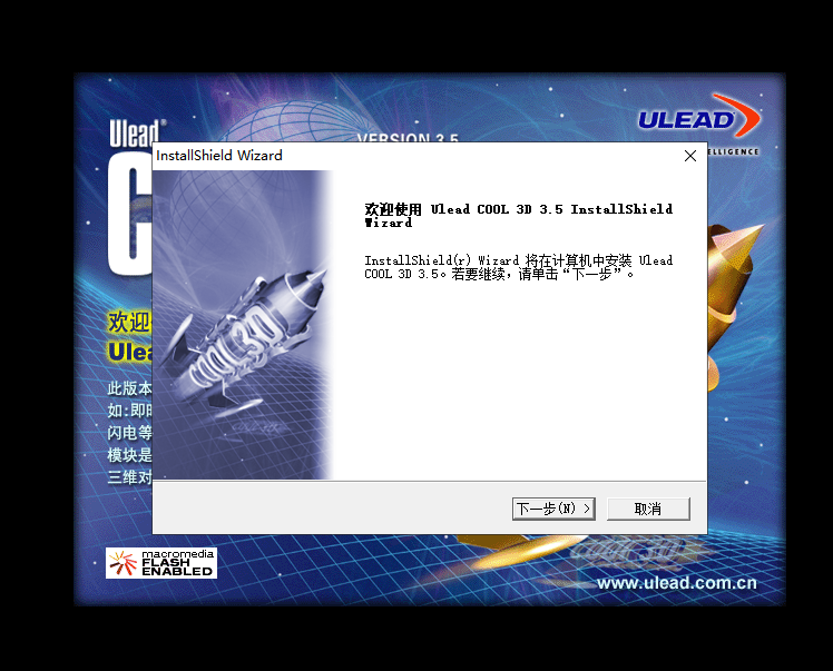 ulead cool 3d 3.5【3D文字制作软件】免费破解版安装图文教程