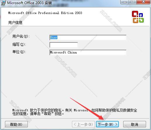 Excel2003【电子表格办公学习软件】简体中文绿色版安装图文教程