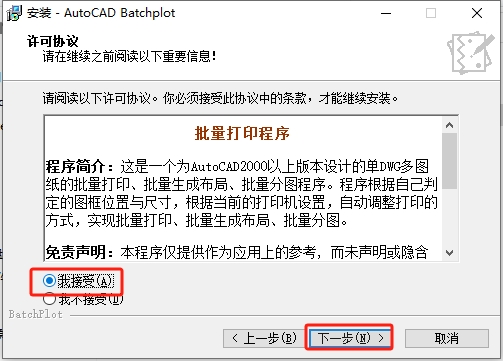 batchplot 3.5.9【CAD批量打印工具】官方版免费下载安装图文教程
