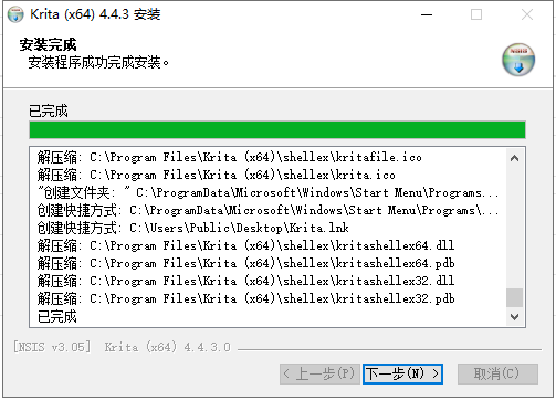 Krita v4.4.3【绘图软件】中文绿色版安装图文教程