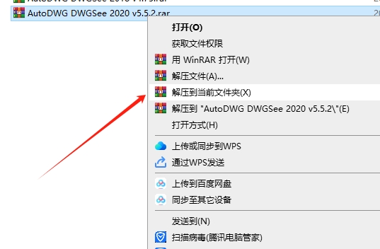 AutoDWG DWGSee Pro 2020 v5.5.2正式激活版+破解补丁安装图文教程